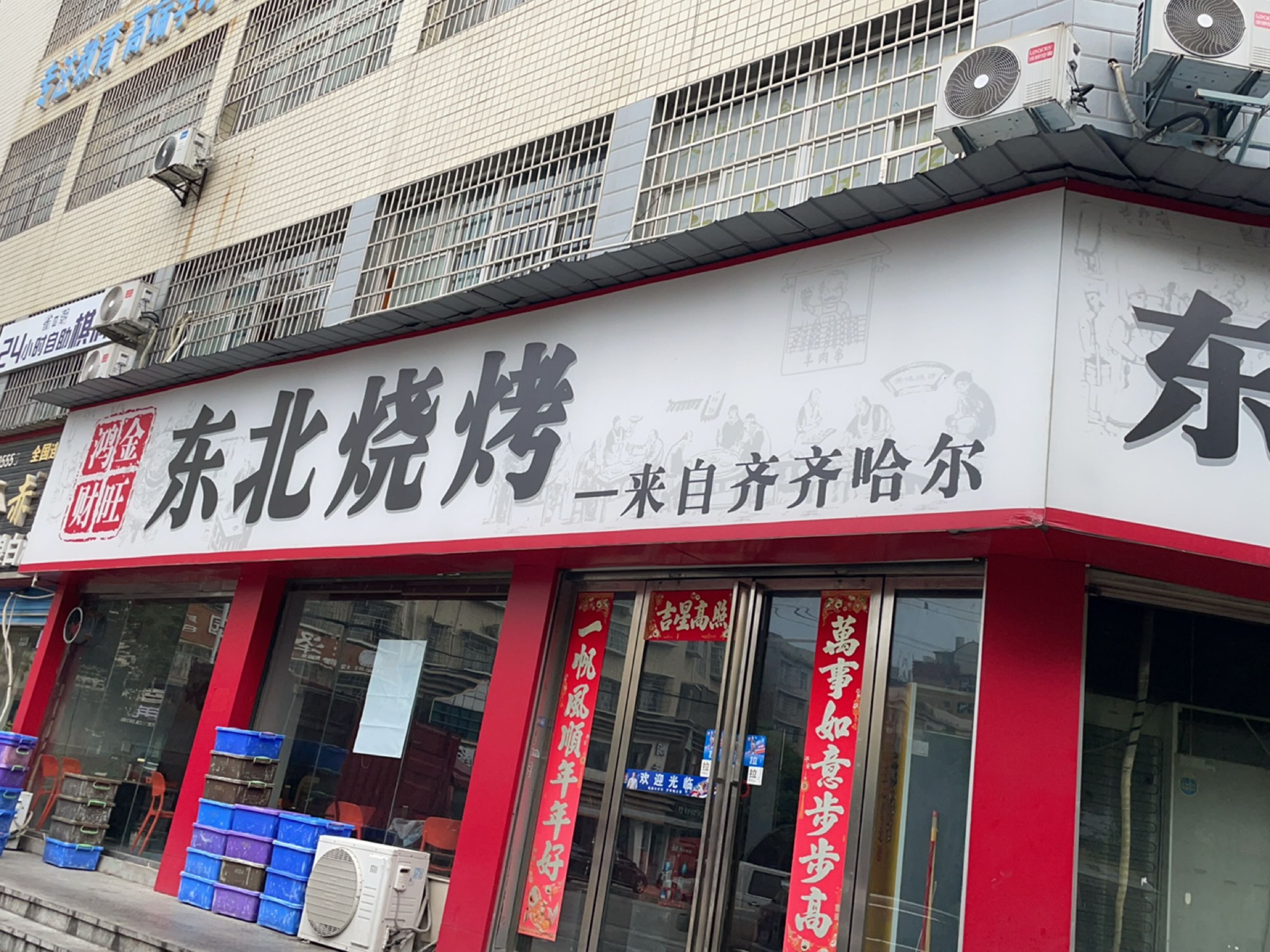 东北烧烤(铂金·玫瑰园店)