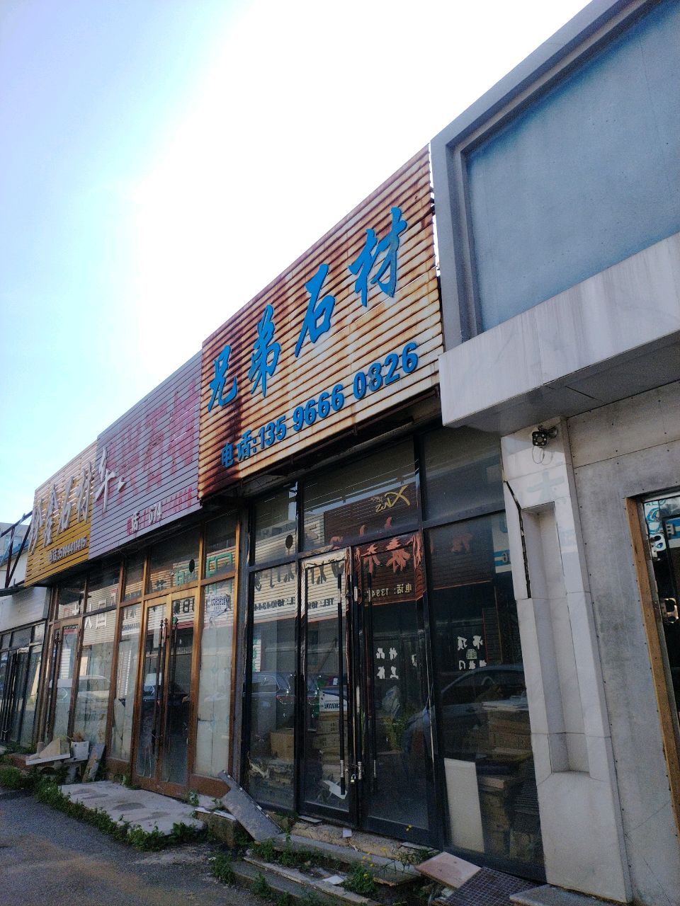 兄弟石材