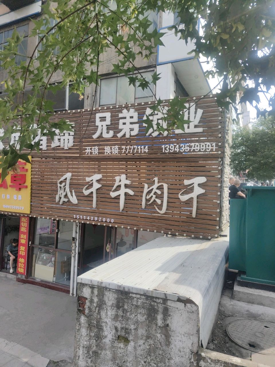兄弟锁业