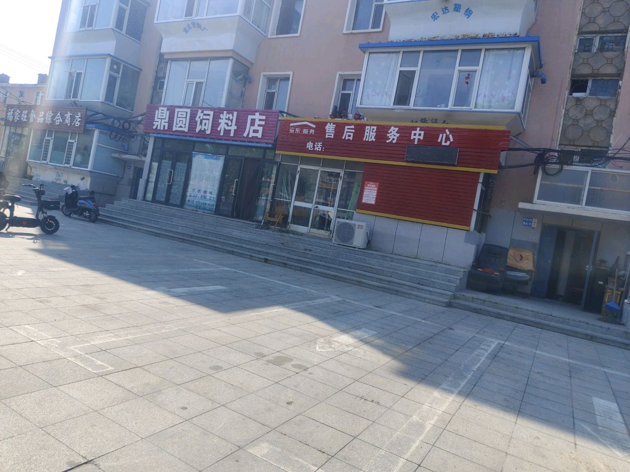 福家旺食品综合商店