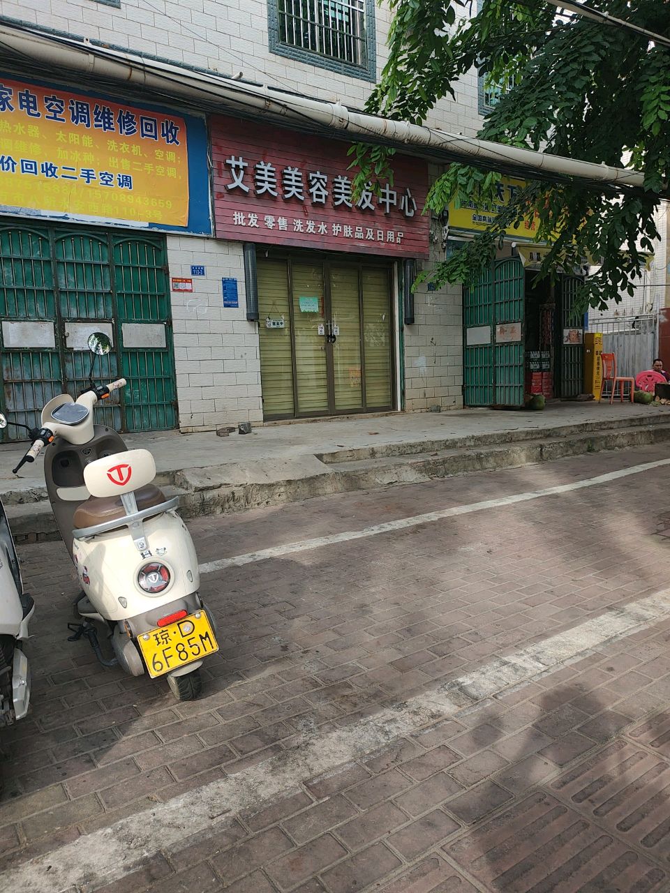 艾美美容美发中心