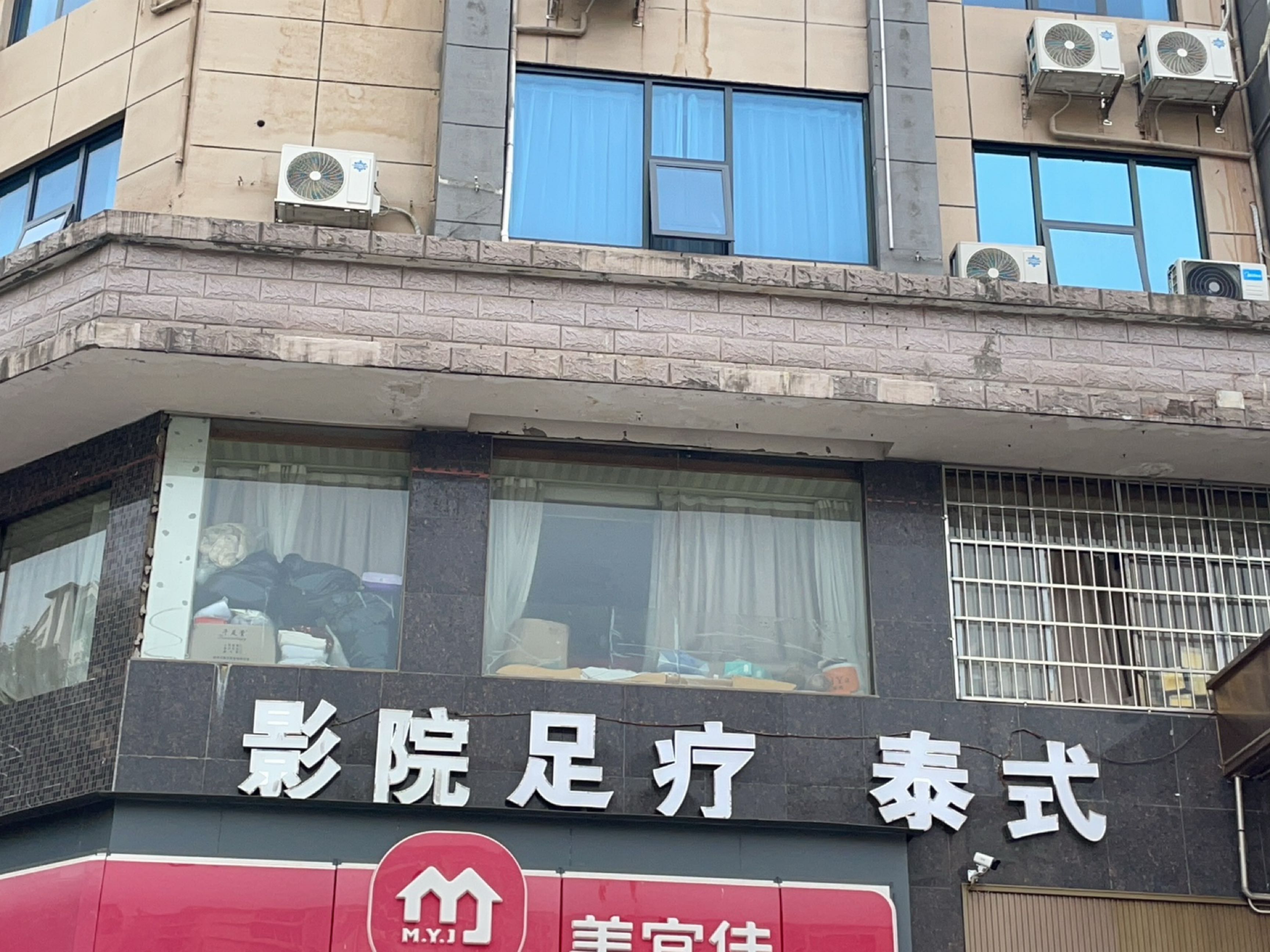 影院足疗