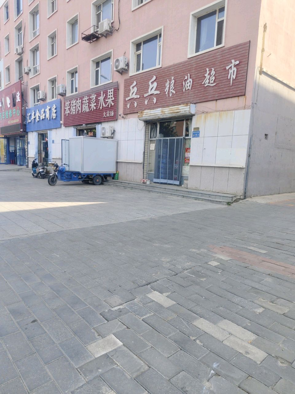 笨猪肉蔬菜水果大卖场