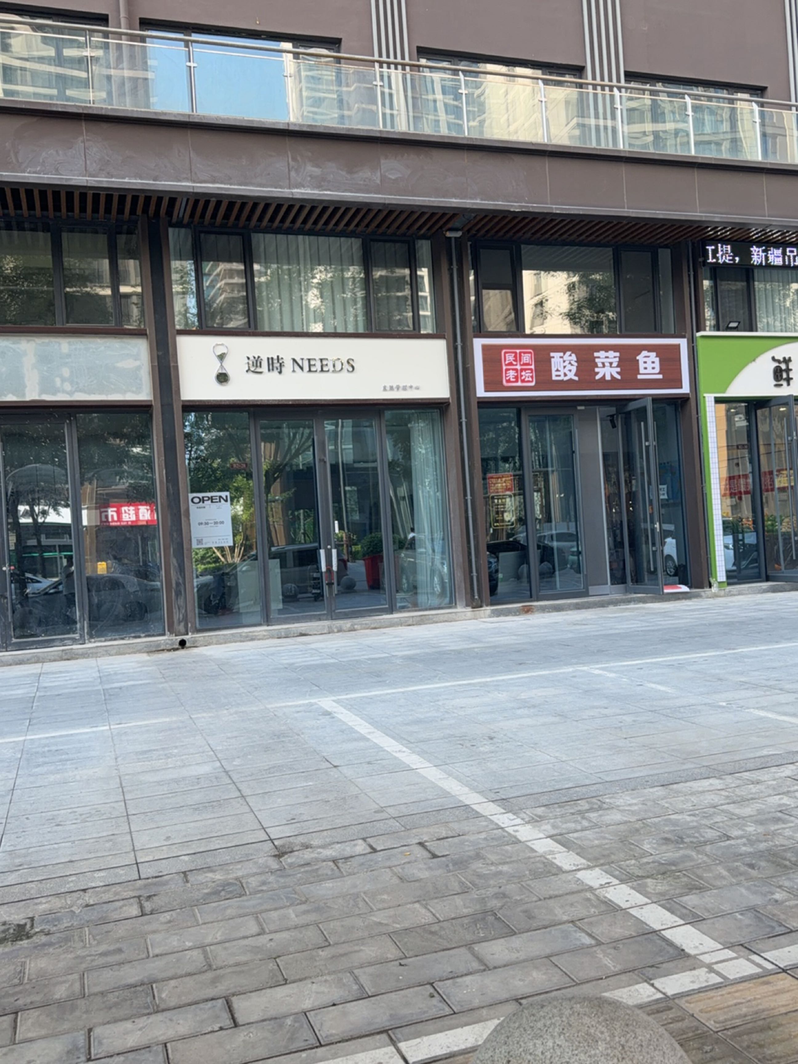 逆時NEEDS皮肤管理中心
