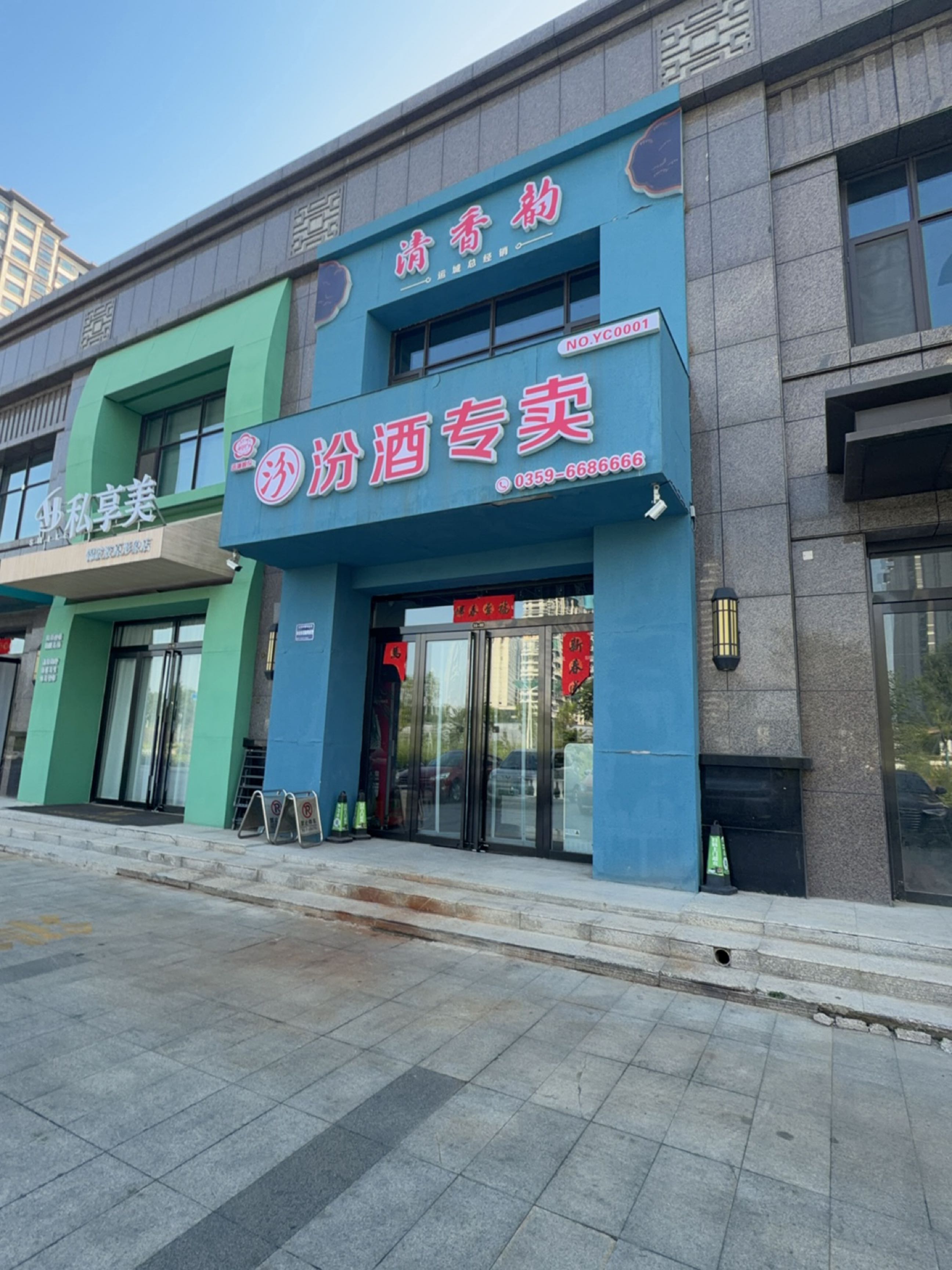 私享美