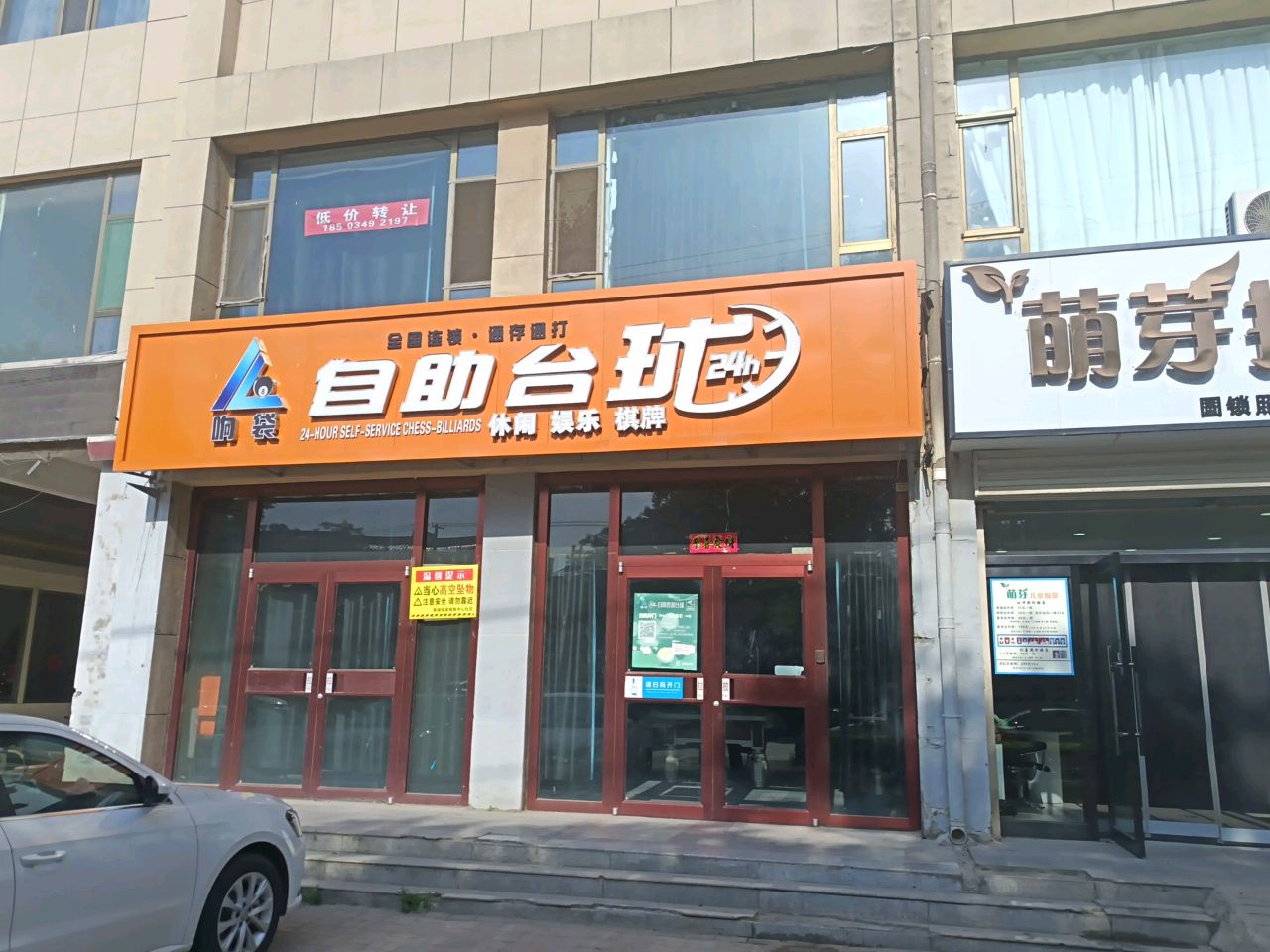自助台球
