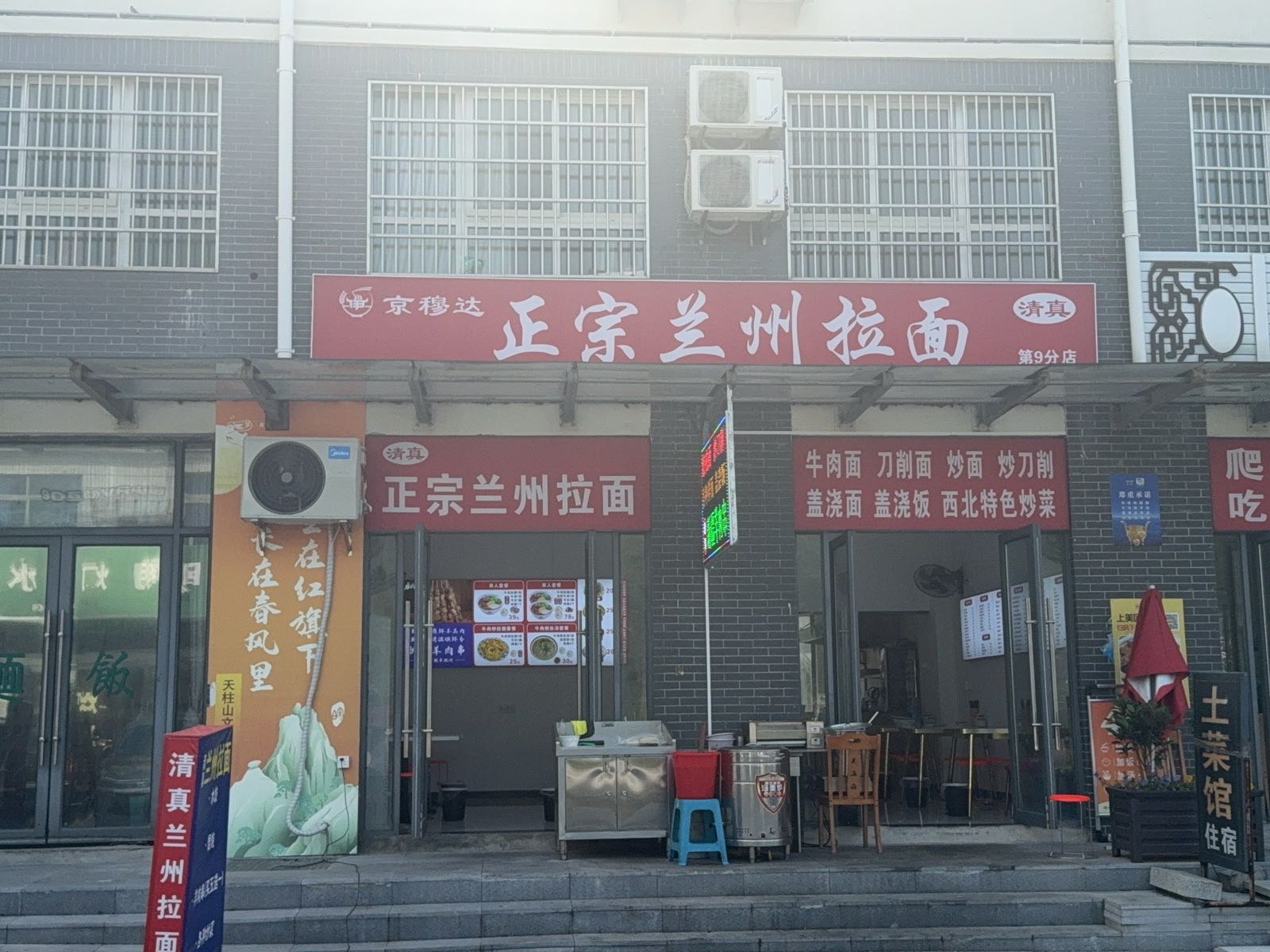 正宗兰州拉面清真