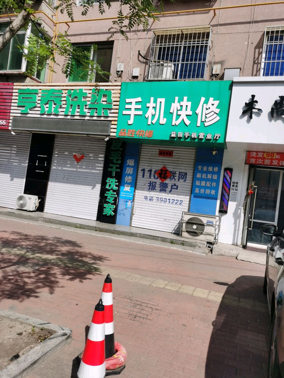 品胜快修