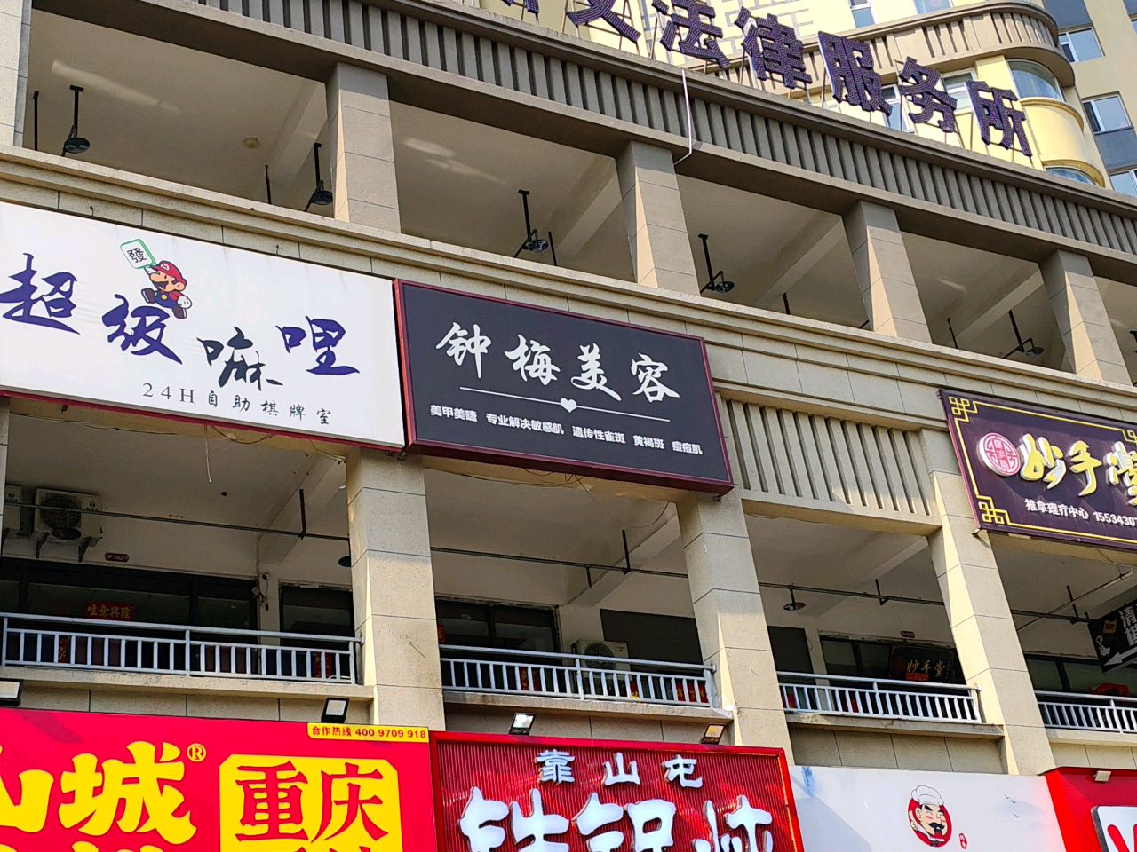 超级嘛哩24小时自助棋牌室(府前一号店)