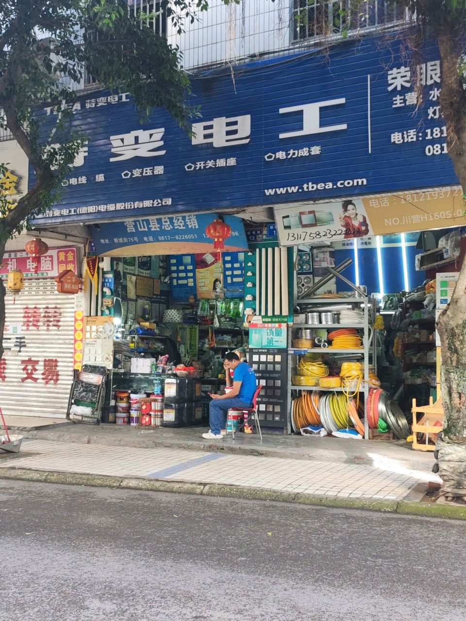 荣眼镜五金店(顺城街店)