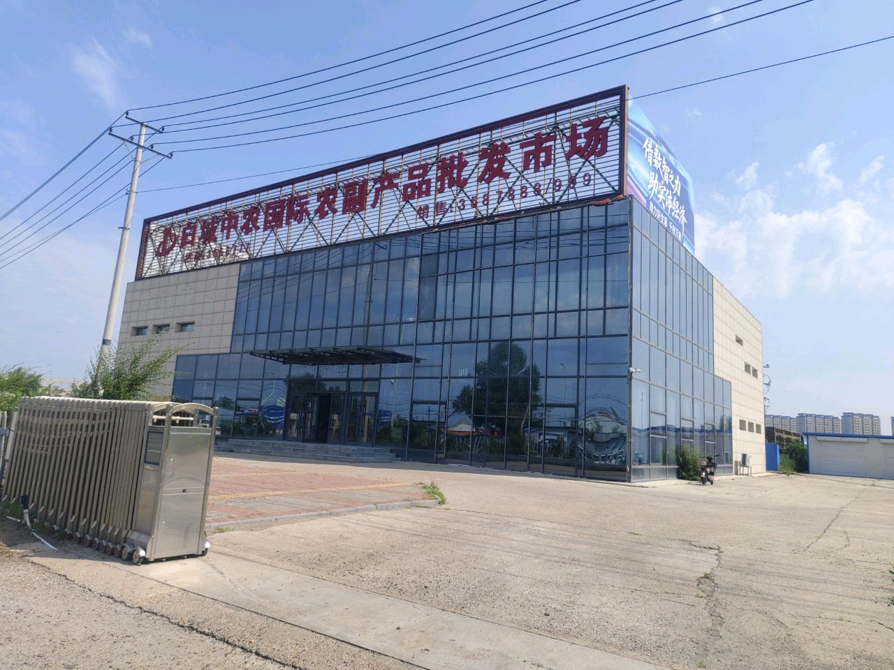 白城中农国际农副产品批发市场