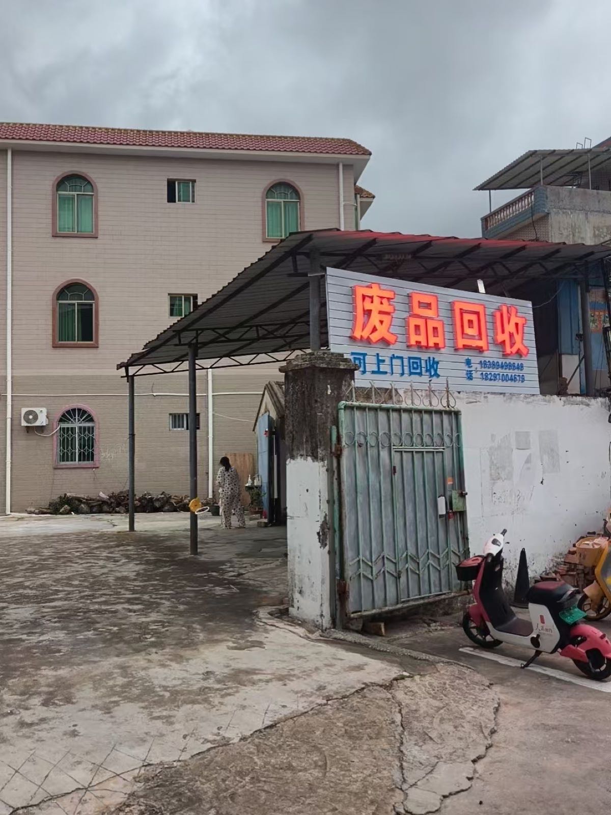万宁伊乐废品回收
