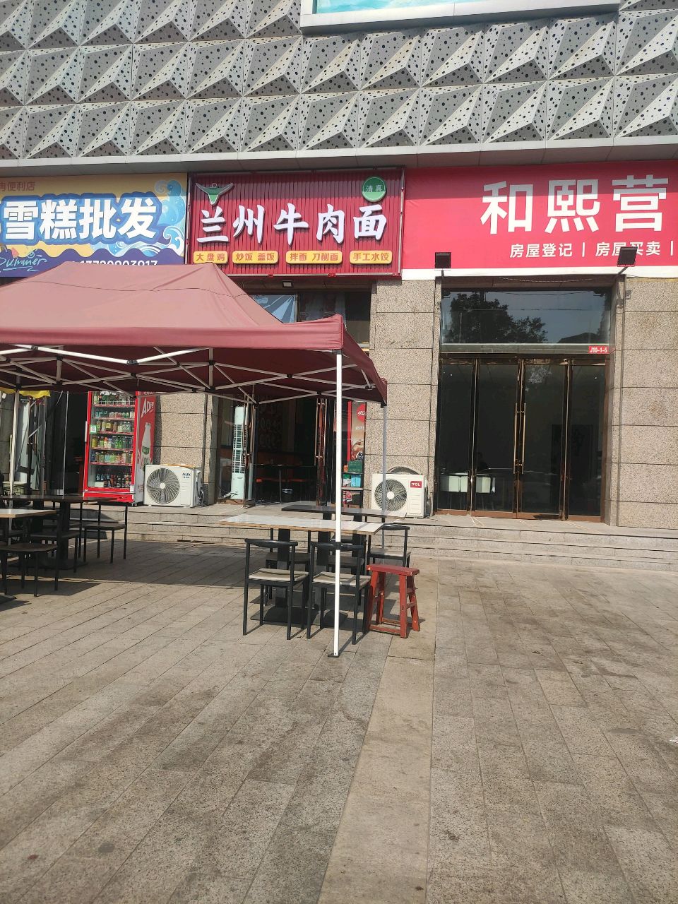 清真兰州牛肉面