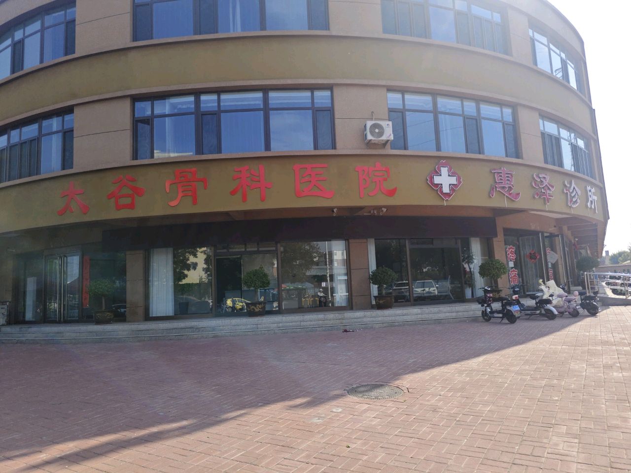 太谷骨科医院