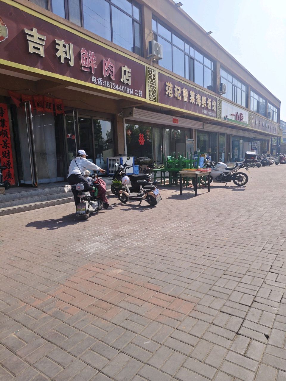 范记鲁菜海鲜饭馆