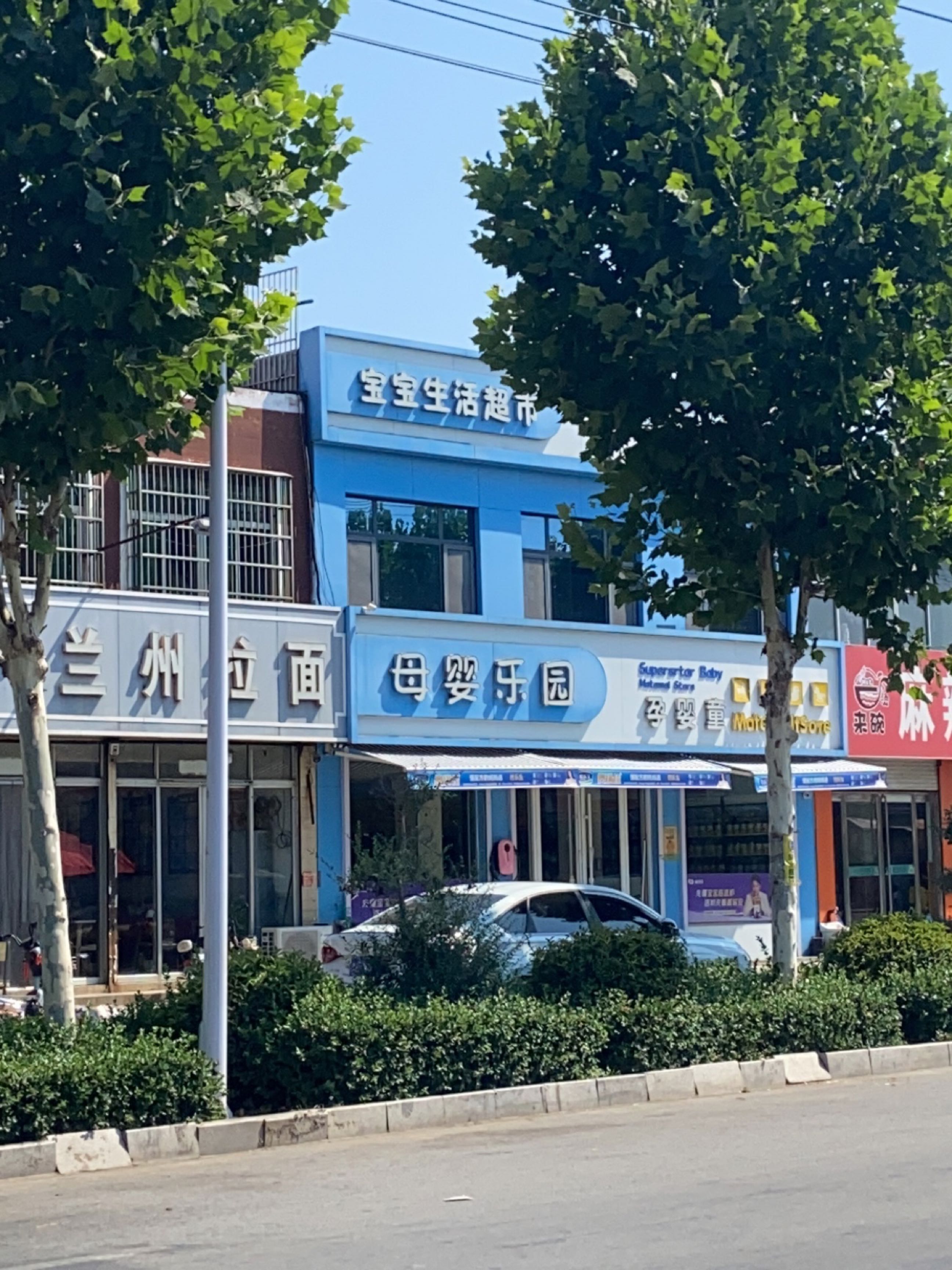 清真兰州拉面