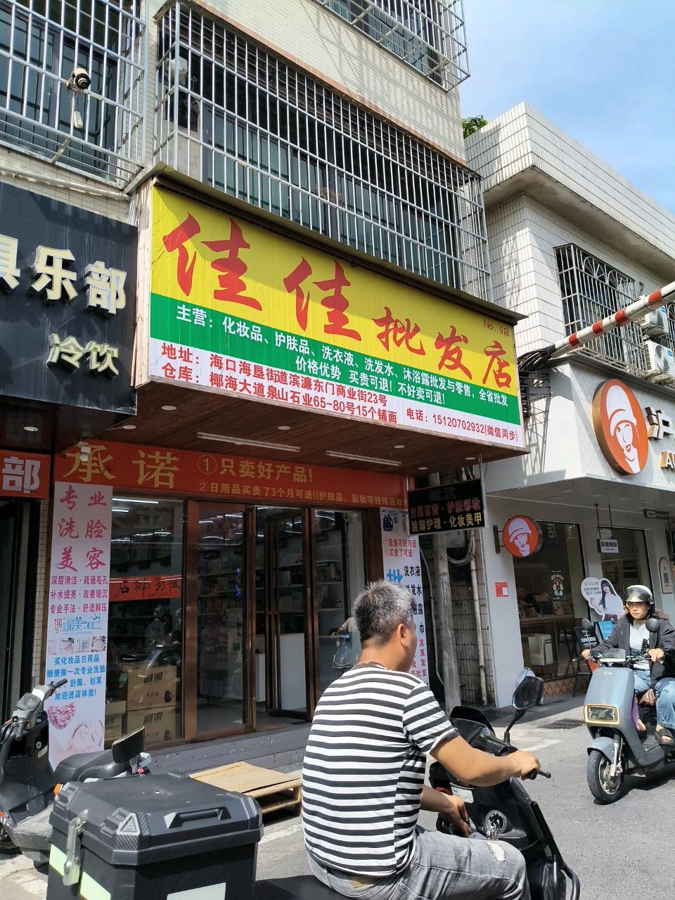 林益台球俱乐部(滨濂商业街店)