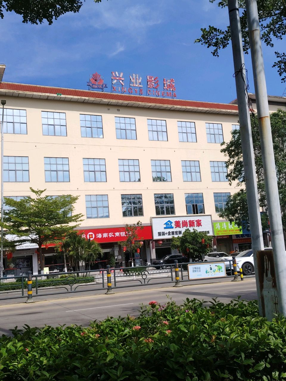 海南农商银行(昌江人民支行)