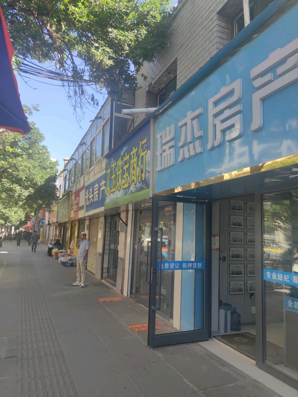 瑞杰房产