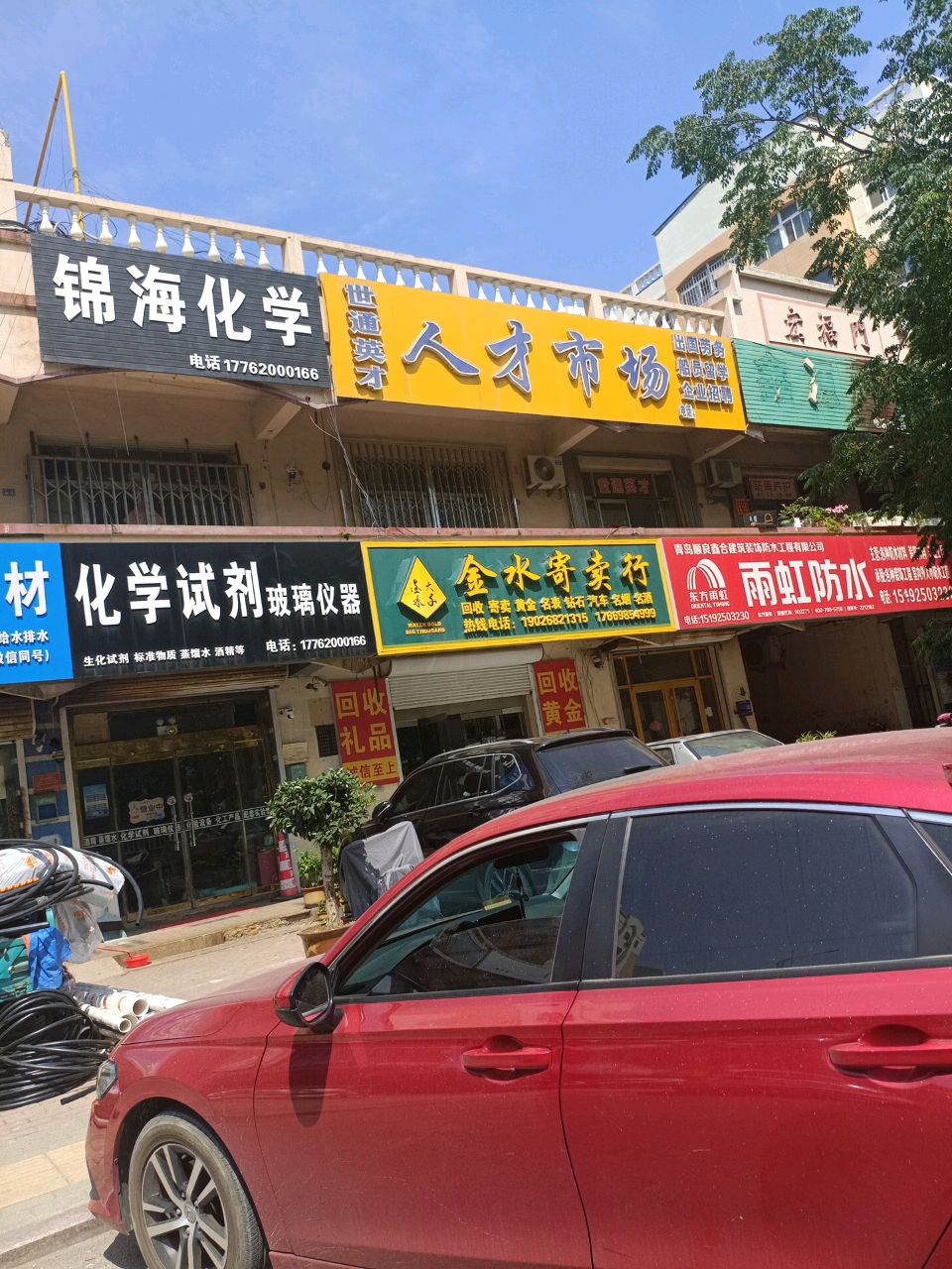 金水寄卖行