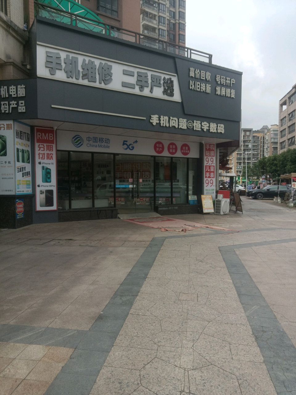 恒宇数码·手机维修