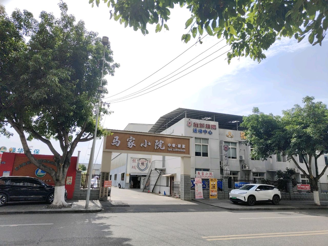 旌城雄鹰运动中心