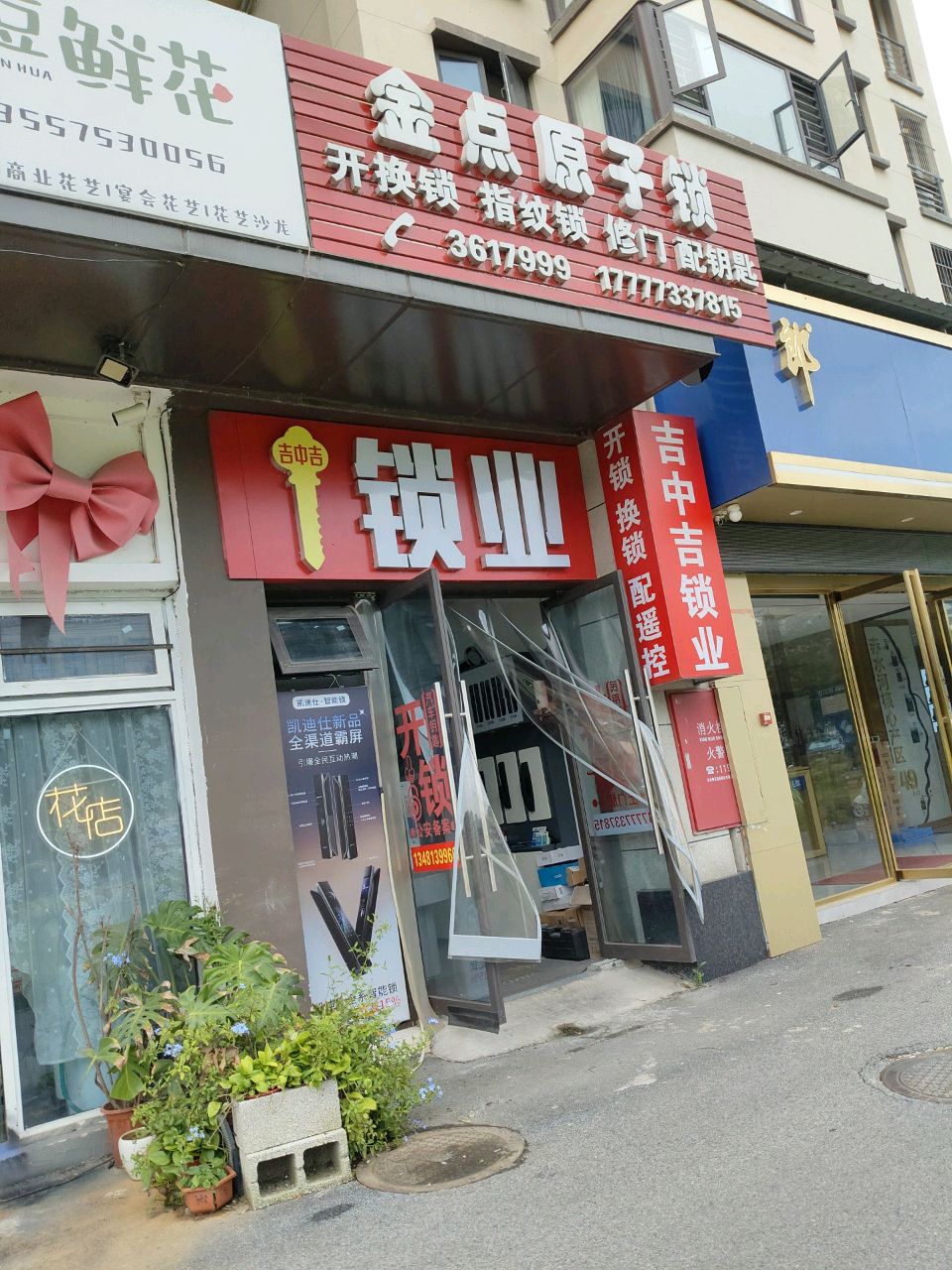 吉中吉锁业
