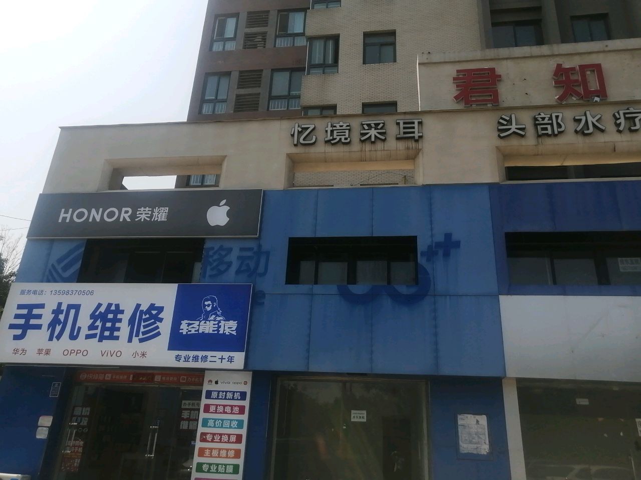 手机维修