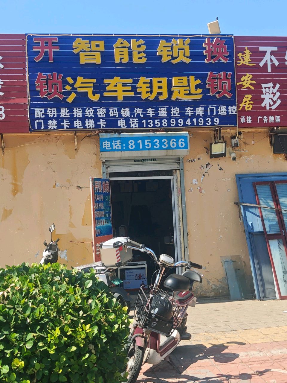 智能锁汽车钥匙