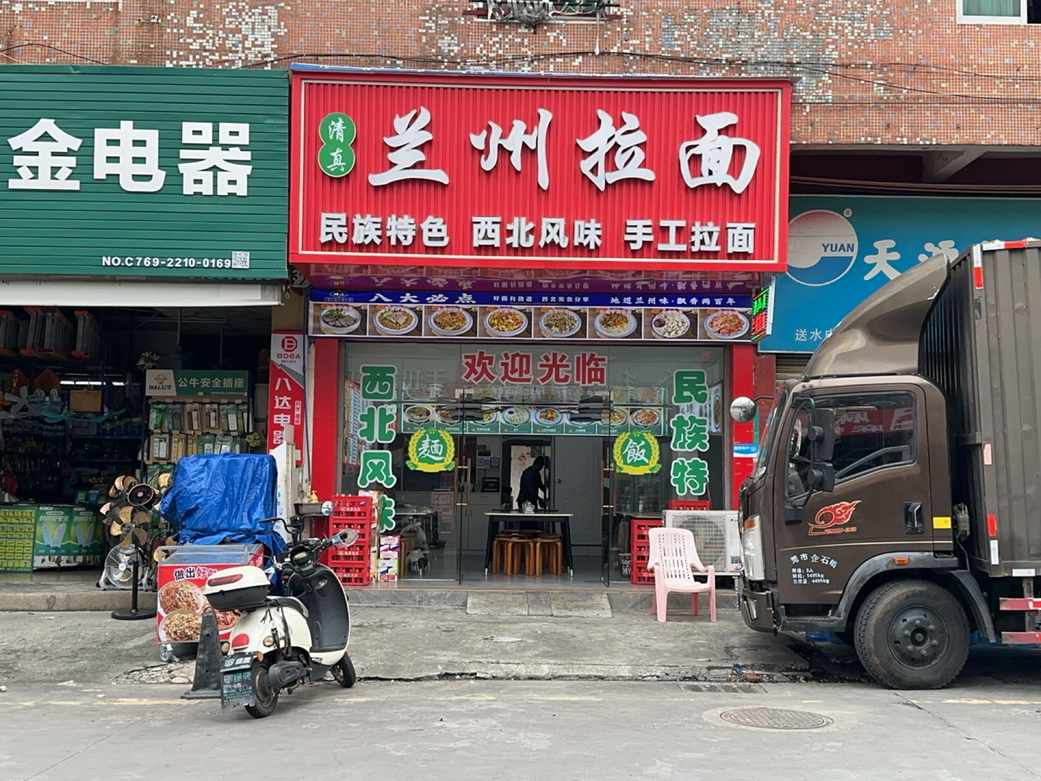 清真兰州拉面(江南店)