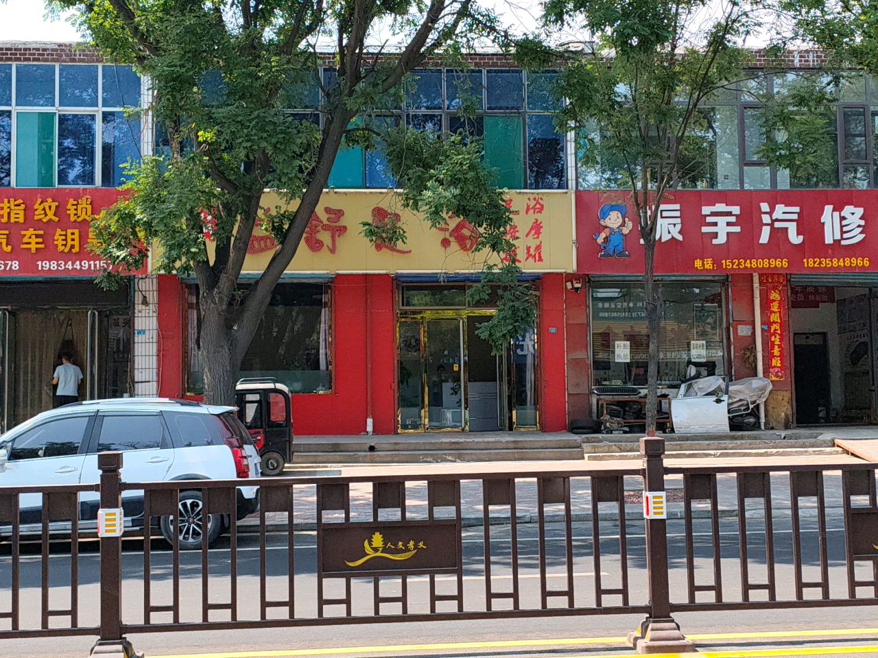 益舒足浴