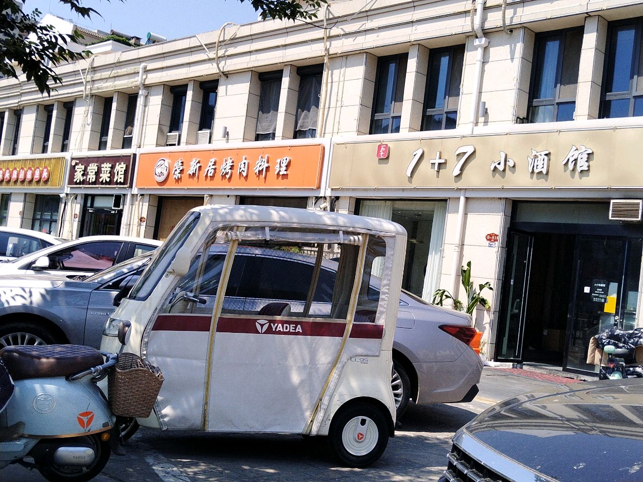 1+7小酒馆