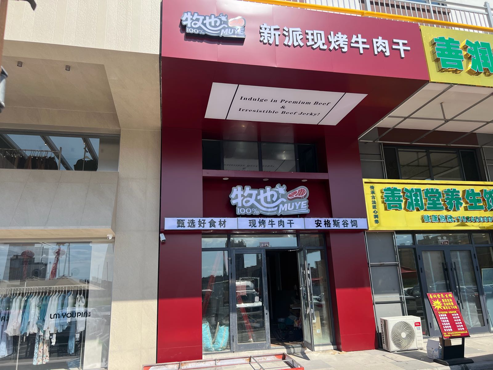牧也现烤牛肉干(庆客隆店)
