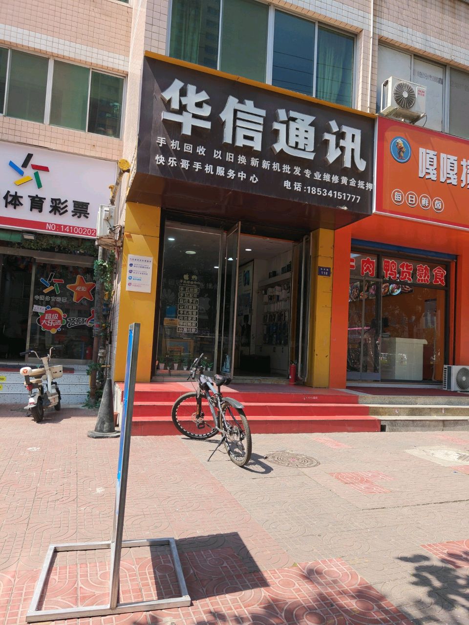 快乐哥手机服务中心
