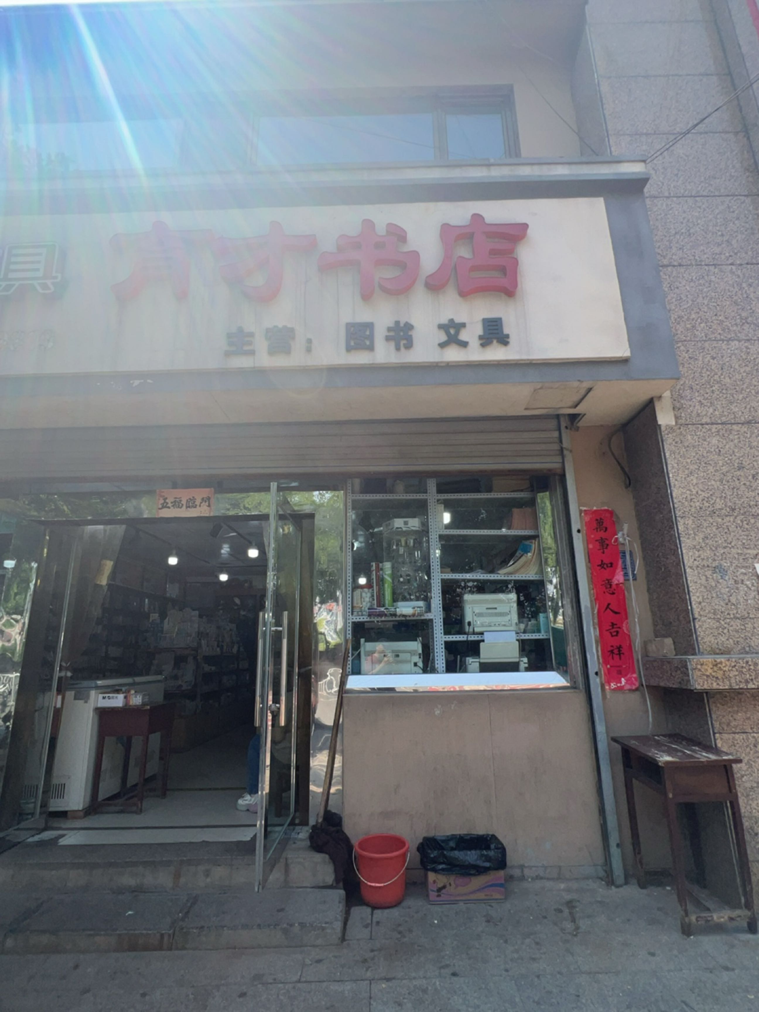 育才书店(阳泉市第三中学校店)