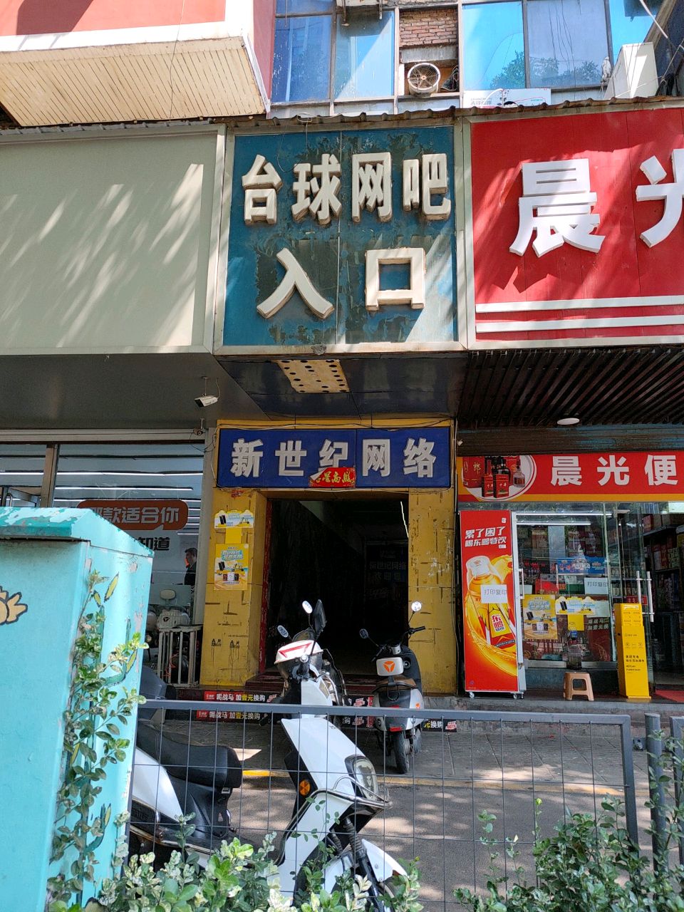 台球网吧