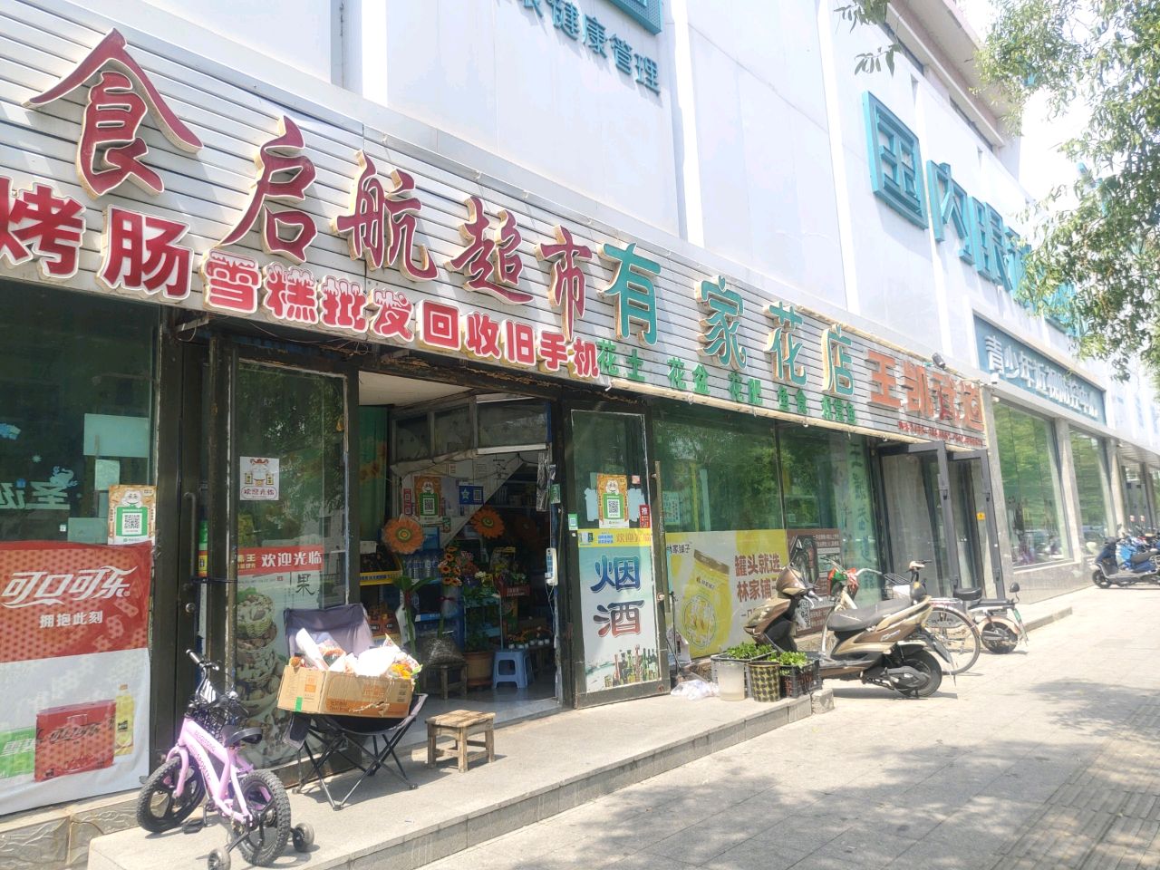 启航干果超市