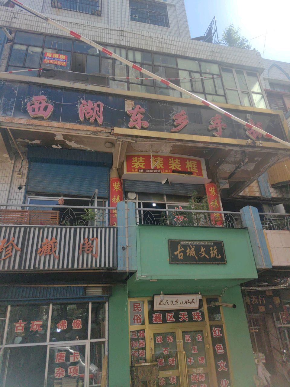 珍藏阁(大众街店)