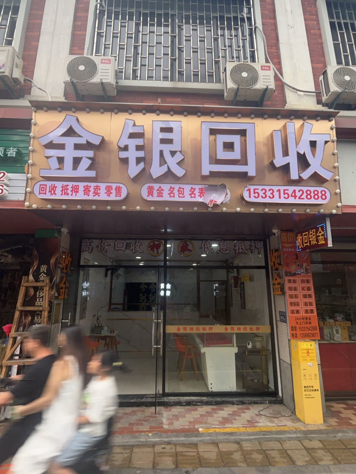 金银回收