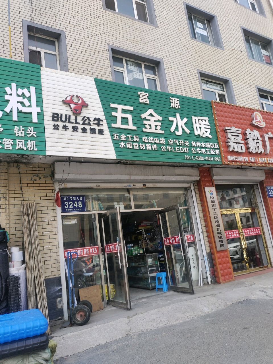 富源五金水暖