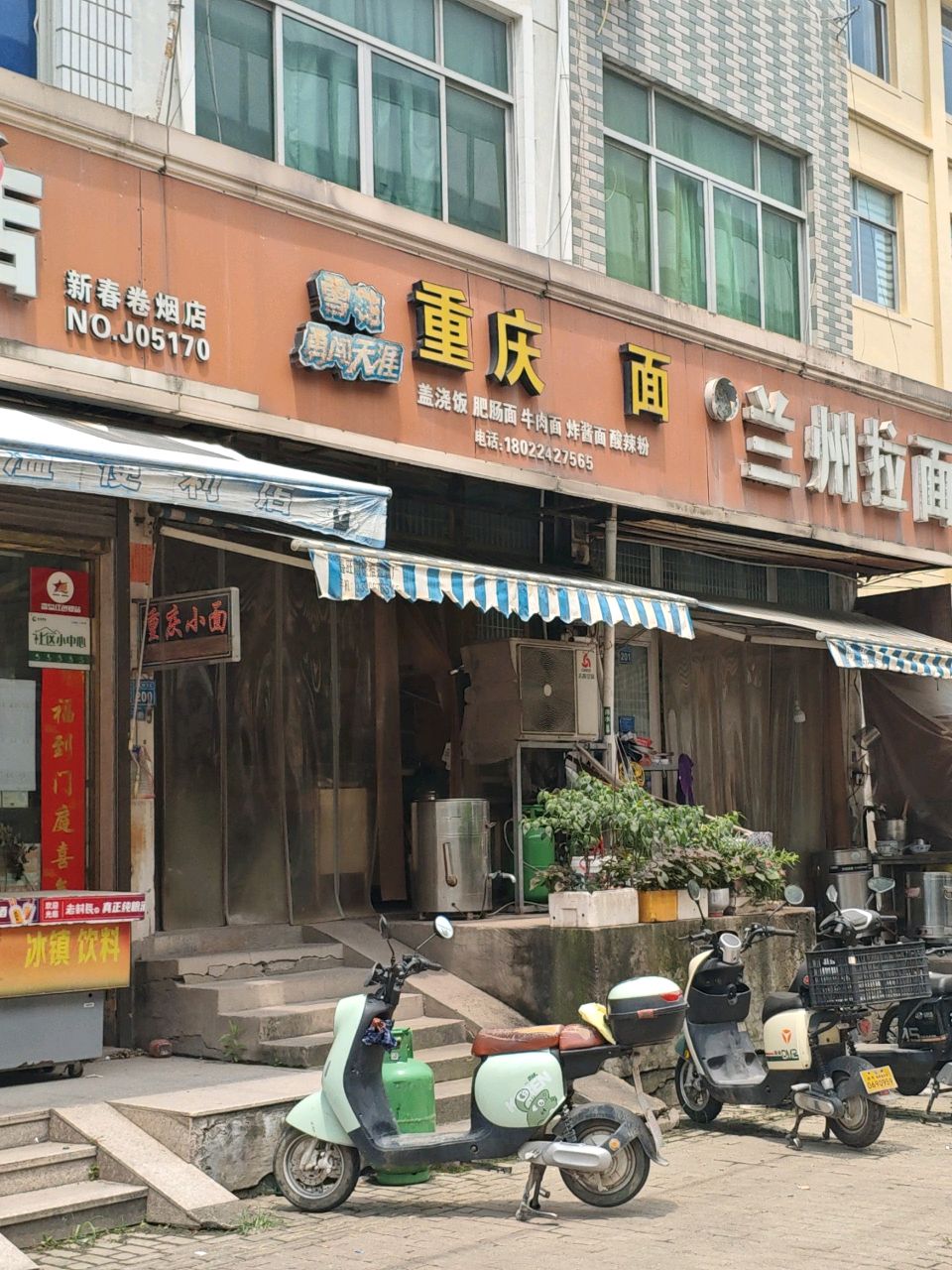 清真兰州拉面(邵家渡店)