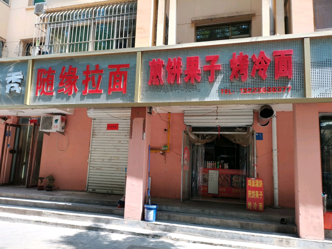 煎饼果子烤冷面