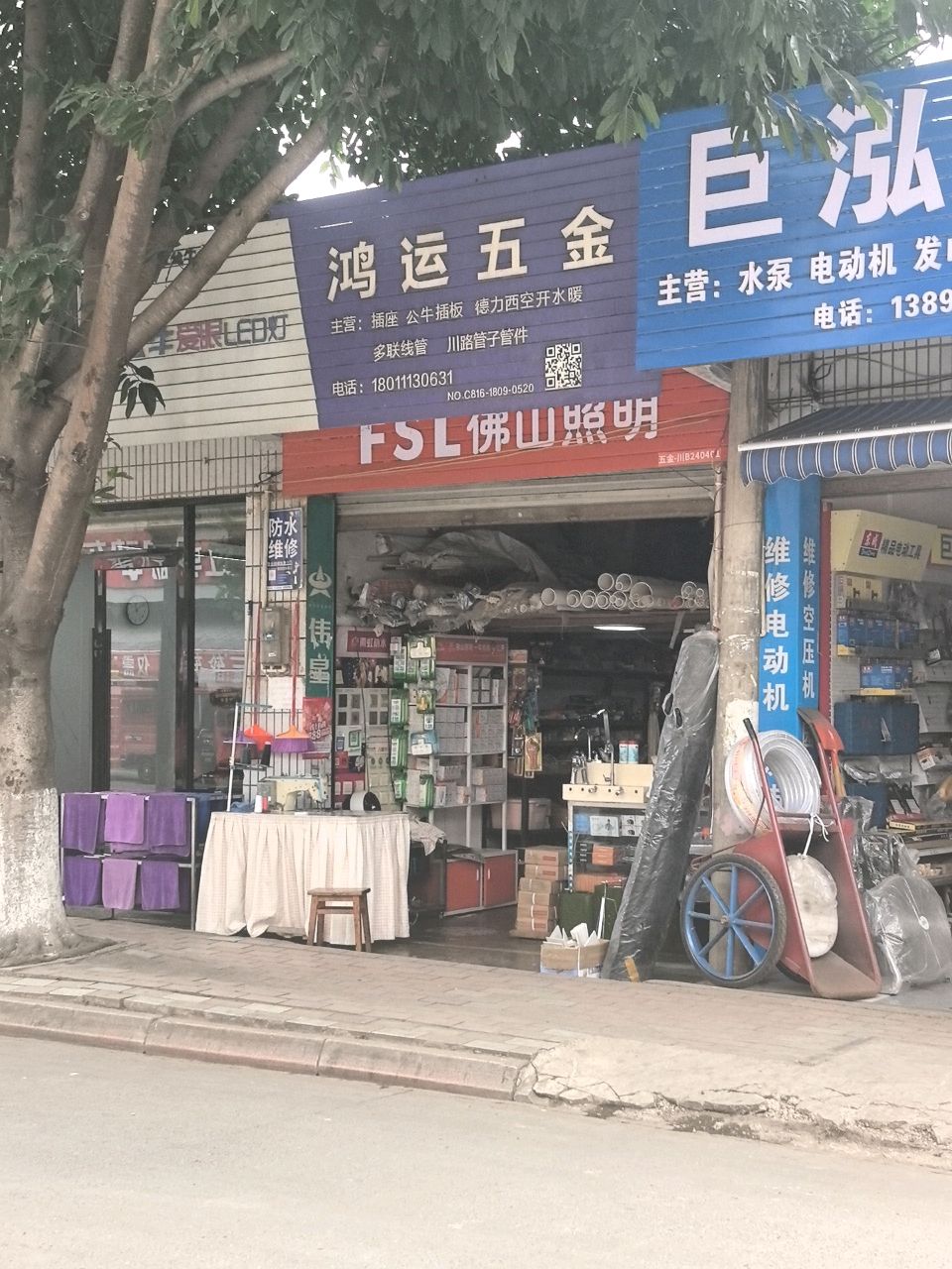 鸿运五金