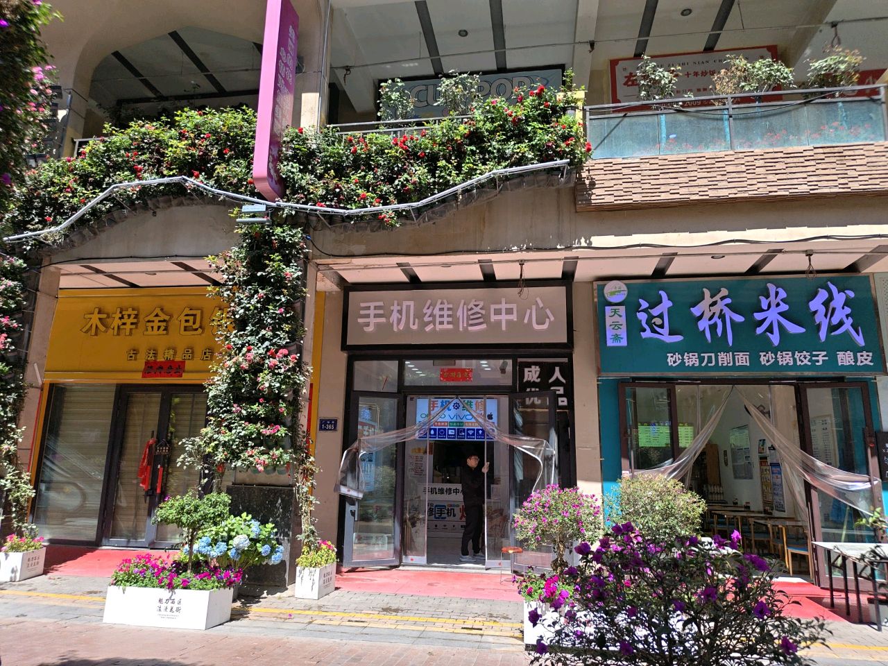 手机维修中心
