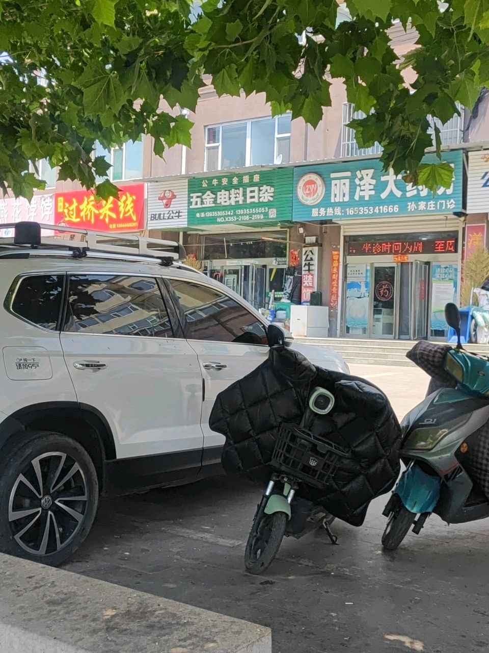 五金电料日杂