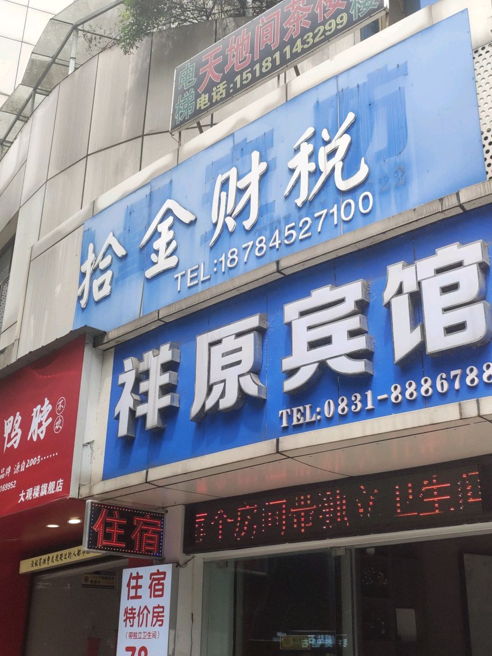 拾金财税