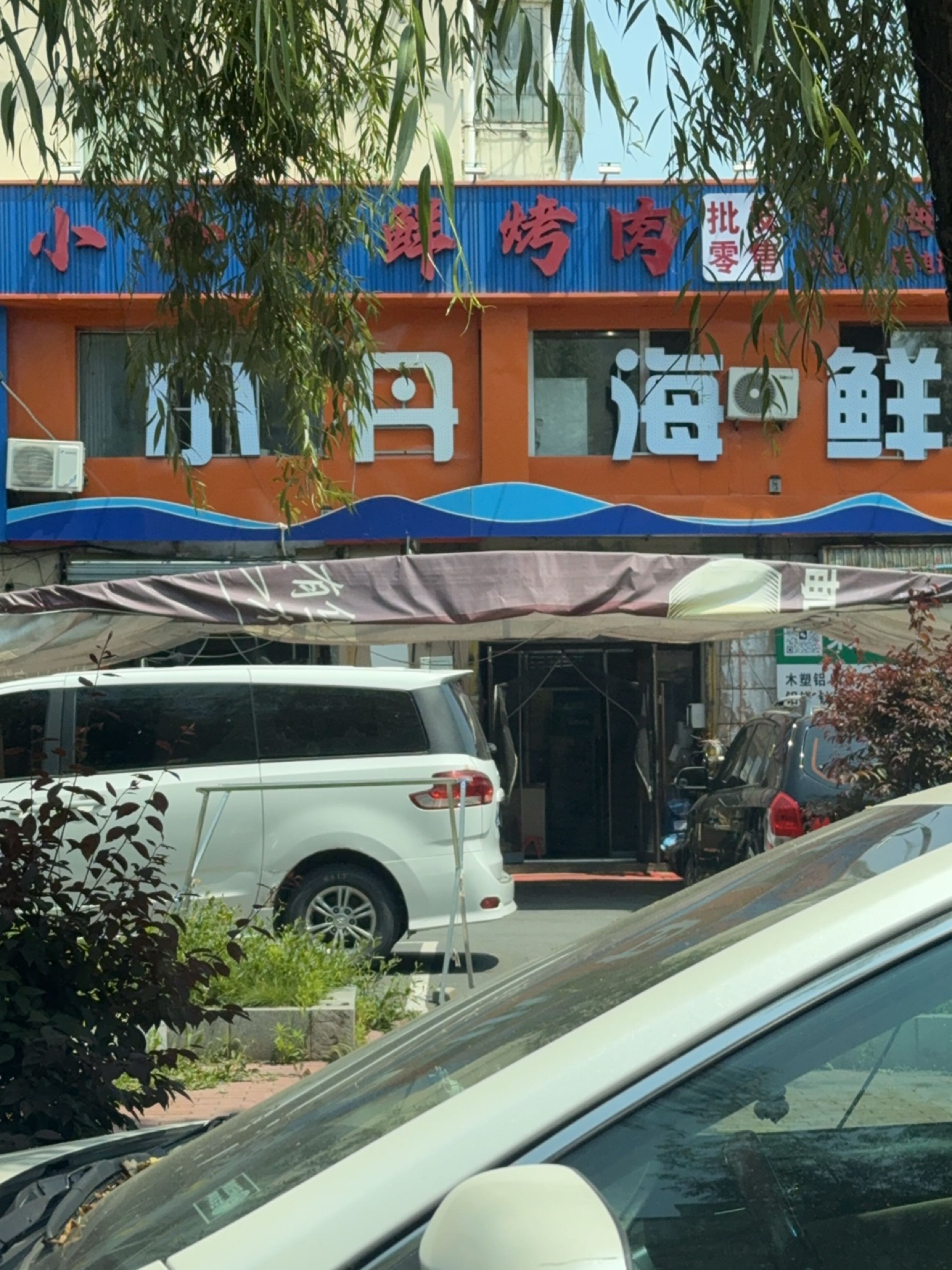 小丹海鲜烤肉(朝中小区店)