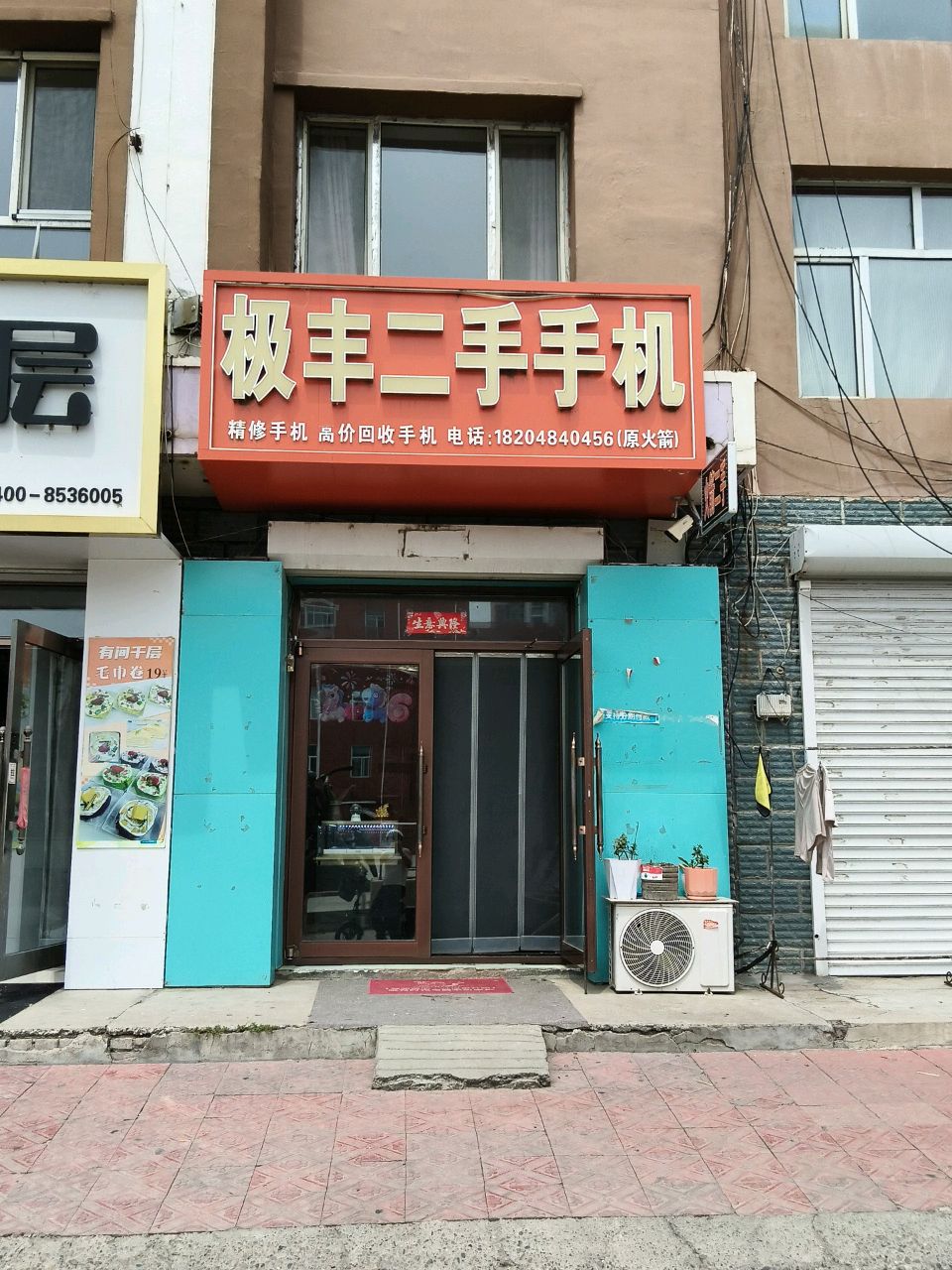 火箭二手手机