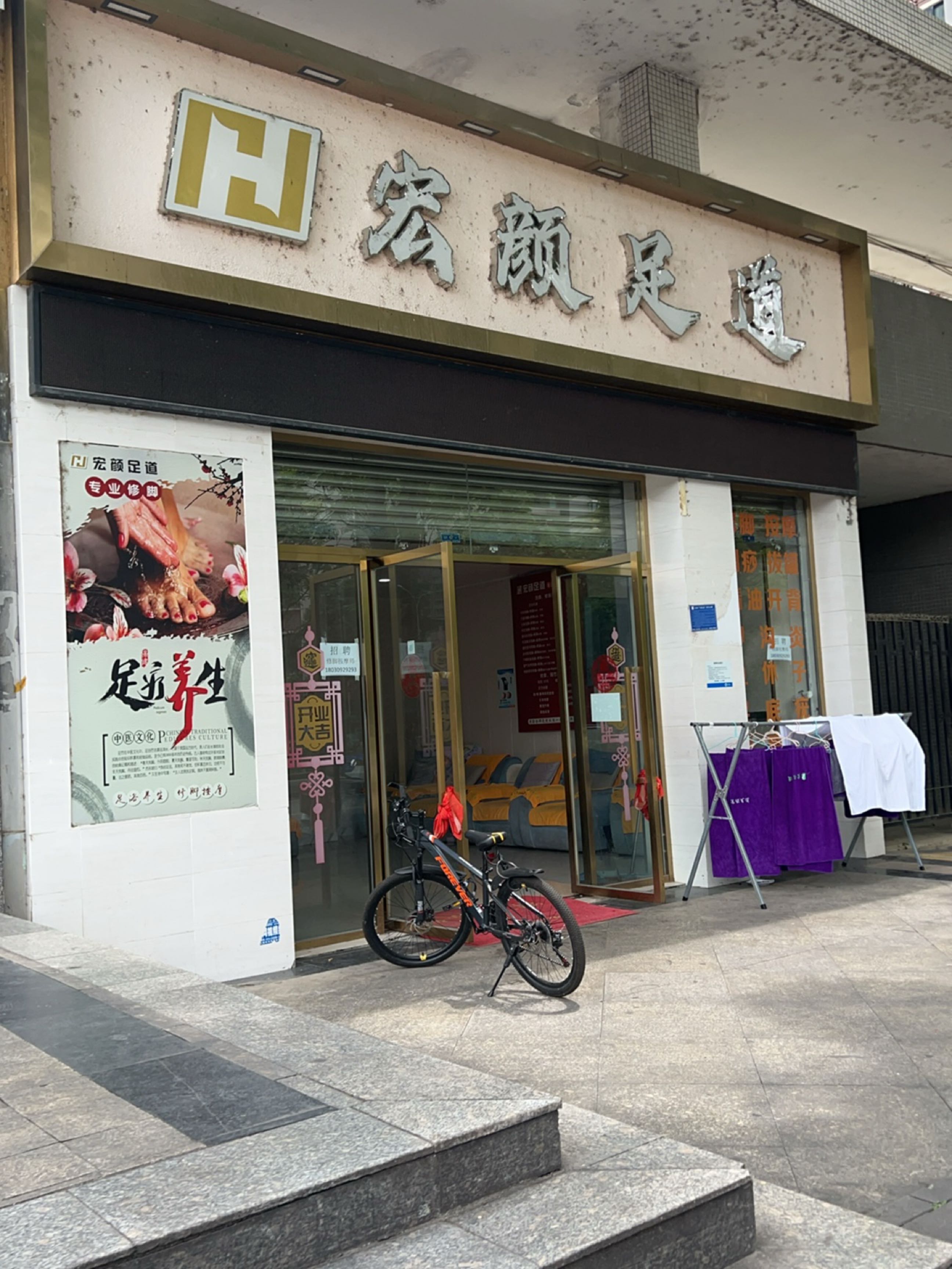 宏颜足道(中油涪滨花园清晖苑店)
