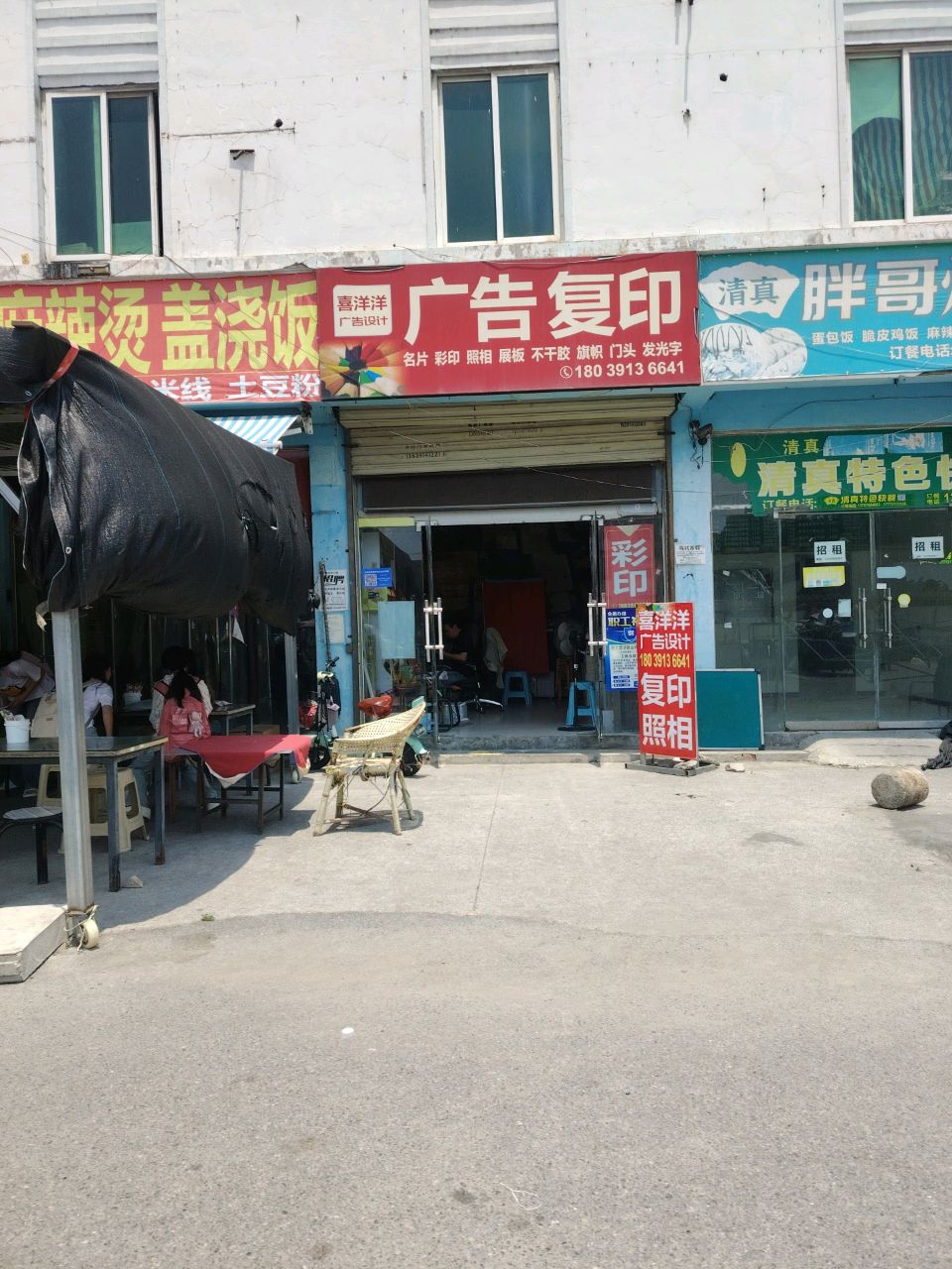 清真胖哥炸串